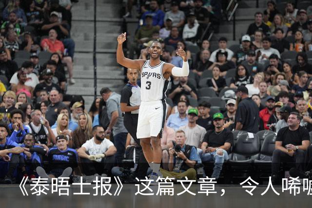 《泰晤士报》这篇文章，令人唏嘘不已