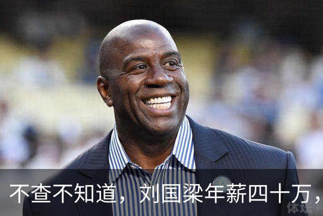 不查不知道，刘国梁年薪四十万，女儿练球花掉上千万，账怎么算