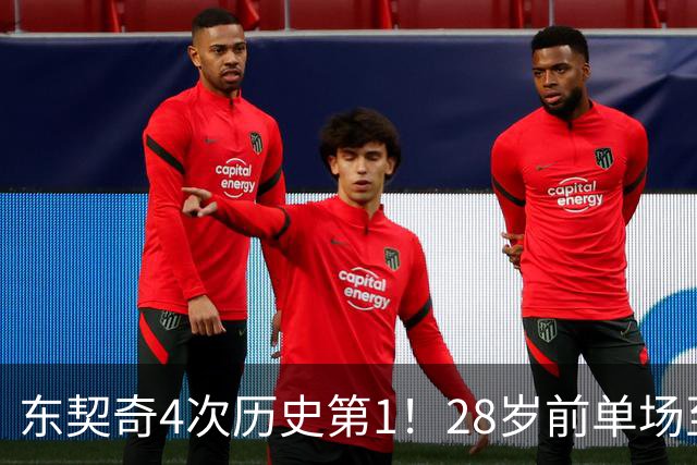 东契奇4次历史第1！28岁前单场至少50+5+10场次 詹登2次并列第2