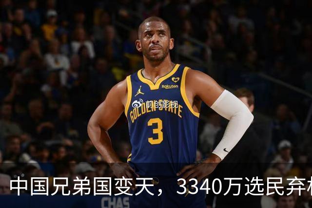 中国兄弟国变天，3340万选民弃权，特朗普已介入，或选出亲美总统