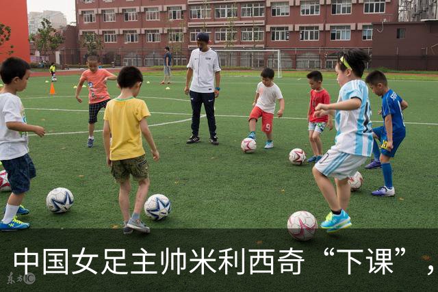中国女足主帅米利西奇“下课”，任上刷出一堆尴尬纪录