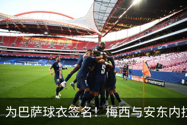为巴萨球衣签名！梅西与安东内拉正装出席受热烈欢迎，明天领奖