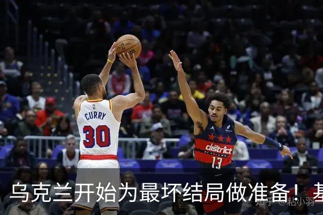 乌克兰开始为最坏结局做准备！基辅终于变招，特朗普这次失算了？