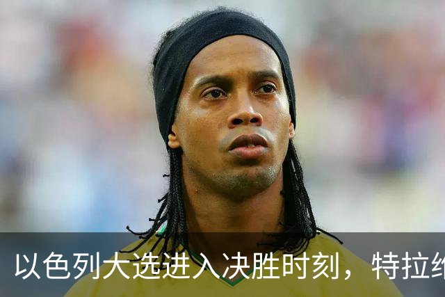以色列大选进入决胜时刻，特拉维夫爆发数千民众抗议集会，反对内塔尼亚胡，要求追究10月7日袭击事件责任