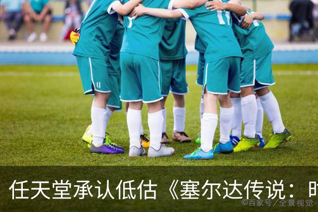 任天堂承认低估《塞尔达传说：时之笛》重制版市场需求，预售已触及供应上限