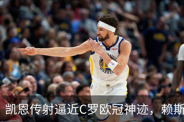 凯恩传射逼近C罗欧冠神迹，赖斯绝平救主，阿森纳2-2拜仁慕尼黑