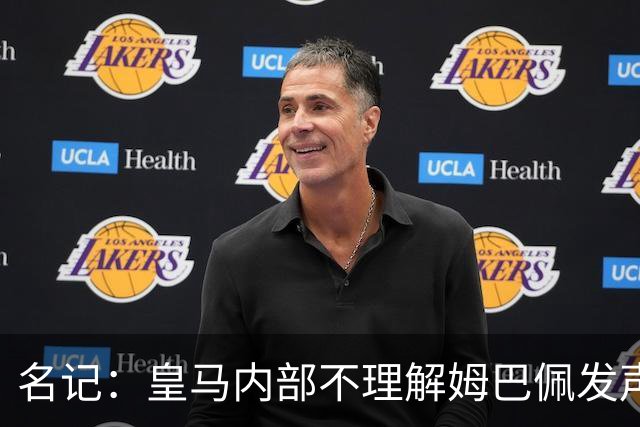 名记：皇马内部不理解姆巴佩发声明为何不通过俱乐部，俱乐部认为处理类似事情更有经验