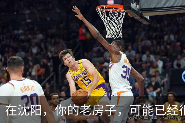 在沈阳，你的老房子，可能已经很难卖出去了