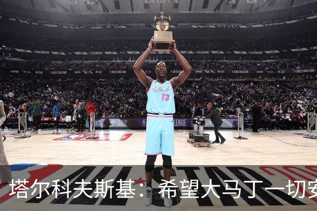 塔尔科夫斯基：希望大马丁一切安好，我当时并没有在要点球