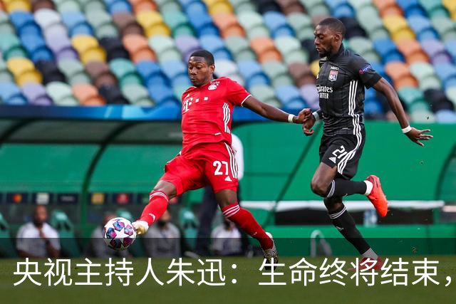 央视主持人朱迅：生命终将结束，为何不勇敢点面对生命的终点呢？