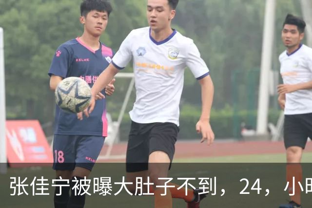 张佳宁被曝大肚子不到，24，小时，男方身份被扒底朝天，荒唐一幕上演