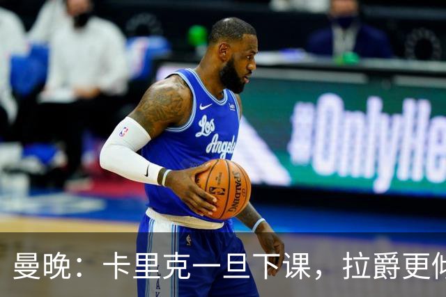 曼晚：卡里克一旦下课，拉爵更倾向邀埃迪·豪执教曼联
