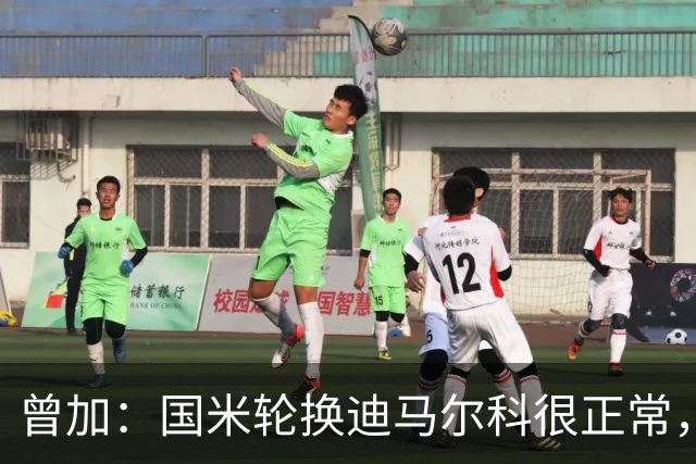 曾加：国米轮换迪马尔科很正常，奥古斯托取得了很大的成长