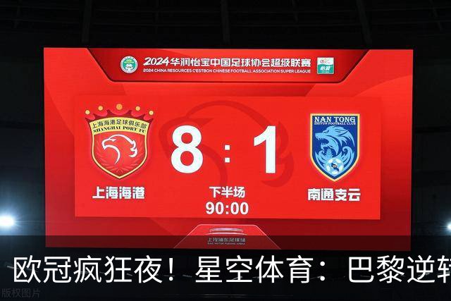 欧冠疯狂夜！星空体育：巴黎逆转巴萨，利物浦翻盘曼城大胜