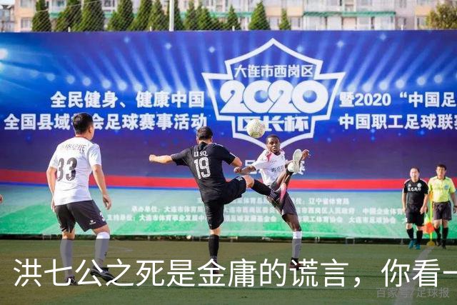 洪七公之死是金庸的谎言，你看一百多岁的他，在倚天中改名成了谁