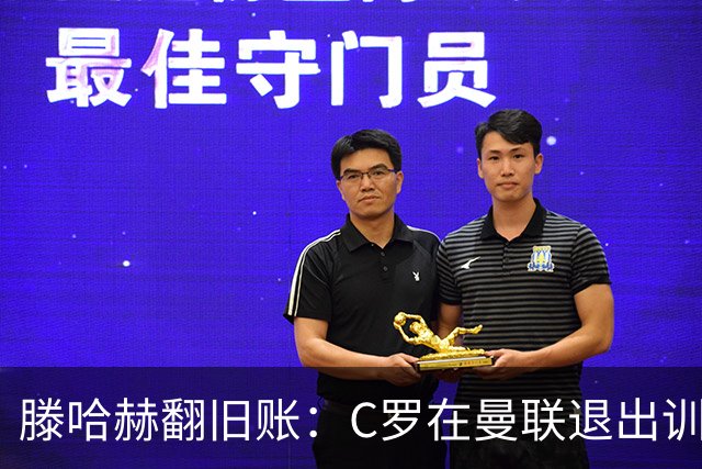 滕哈赫翻旧账：C罗在曼联退出训练，心率不达标，场上跑不动！
