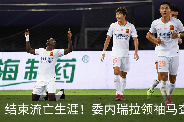 结束流亡生涯！委内瑞拉领袖马查多回国，成千上万民众游行迎接