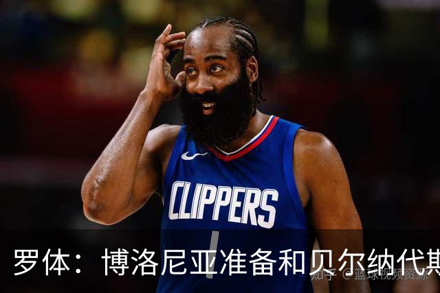 罗体：博洛尼亚准备和贝尔纳代斯基签至2029年，双方都想续约