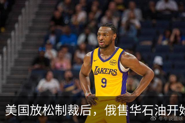 美国放松制裁后，俄售华石油开始涨价，莫斯科打得一手好算盘