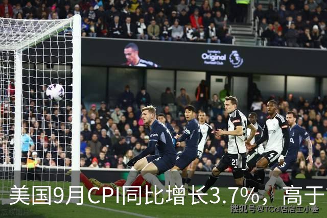 美国9月CPI同比增长3.7%，高于市场预期！市场加大对10月美联储加息的押注；黄金跳水跌破4100美元