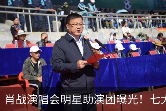 肖战演唱会明星助演团曝光！七大顶流倾力加盟祝福，肖战人脉太广