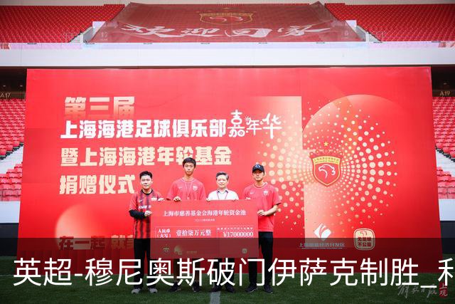 英超-穆尼奥斯破门伊萨克制胜 利物浦2-1逆转9人布伦特福德