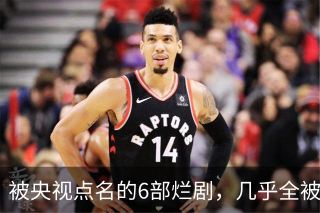被央视点名的6部烂剧，几乎全被下架，最后一部至今没播大结局