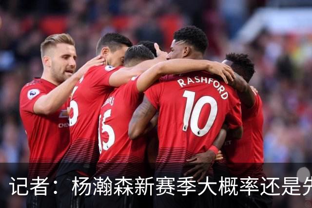 记者：杨瀚森新赛季大概率还是先在G联盟多打 随时等待召唤