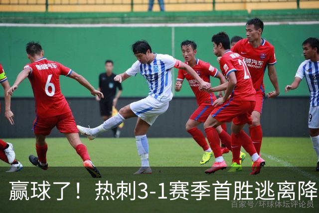 赢球了！热刺3-1赛季首胜逃离降级区，麦迪逊复出传射+新援建功