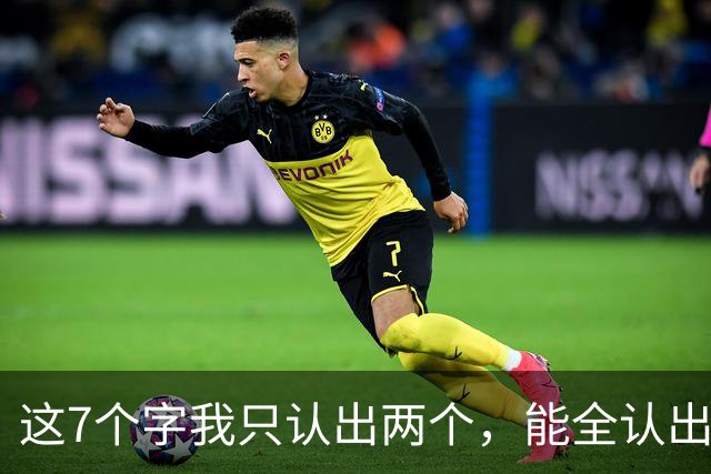 这7个字我只认出两个，能全认出来的，书法眼力一定不差。为什么毛笔用了三个月就不好用了，而书法家一用一辈子？