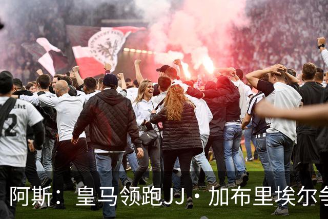 阿斯：皇马领跑JJ·加布里埃尔争夺战 前者认为巴黎才是竞争对手