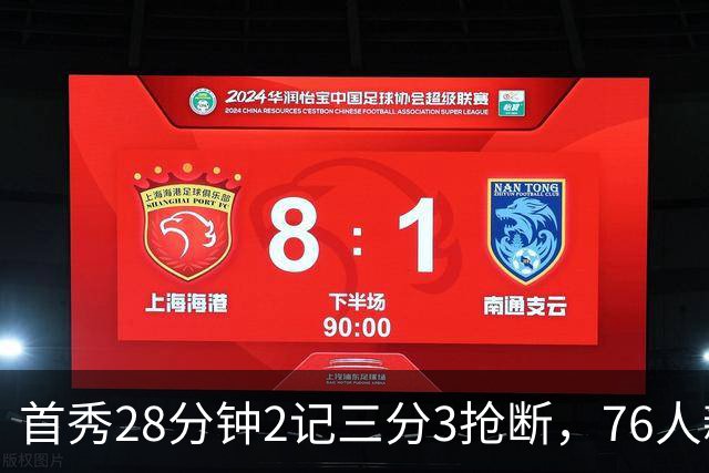 首秀28分钟2记三分3抢断，76人新援7分2板1帽