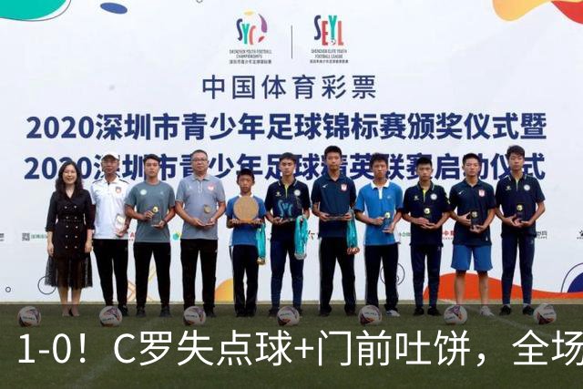 1-0！C罗失点球+门前吐饼，全场最低分，菲利克斯救主，利雅得胜利3连胜