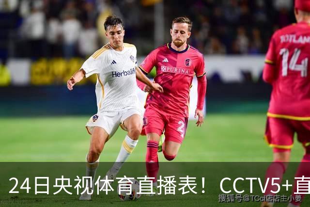 24日央视体育直播表！CCTV5+直播广东宁波！徐杰胡明轩需找回状态