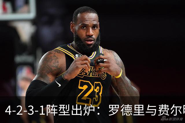 4-2-3-1阵型出炉：罗德里与费尔明进巴萨国家德比首发
