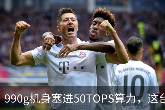 990g机身塞进50TOPS算力，这台14寸本5949元起